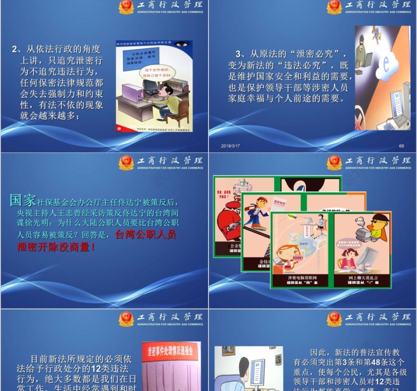 依法保密是公务员的天职PPT第15张