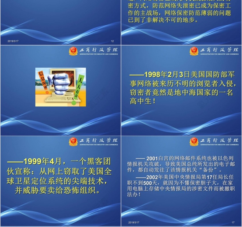 依法保密是公务员的天职PPT第4张