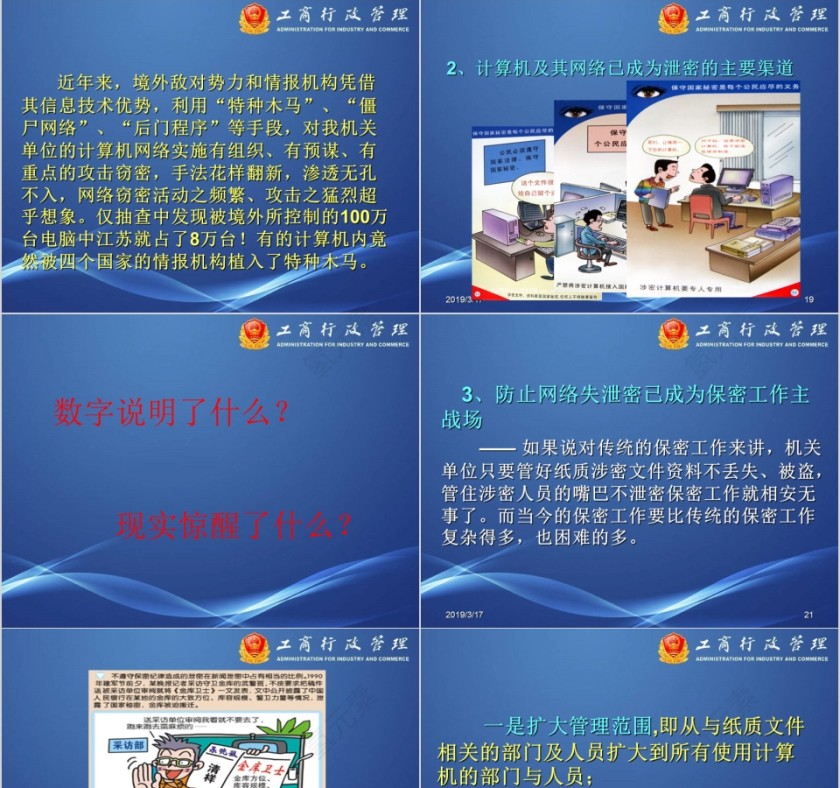 依法保密是公务员的天职PPT第5张