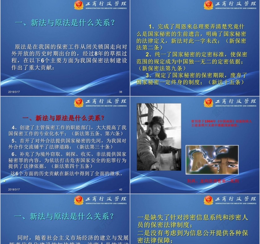 依法保密是公务员的天职PPT第9张