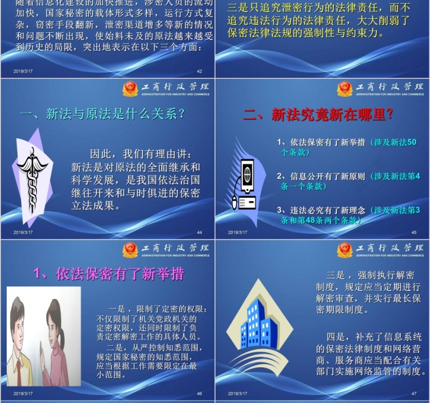 依法保密是公务员的天职PPT第10张