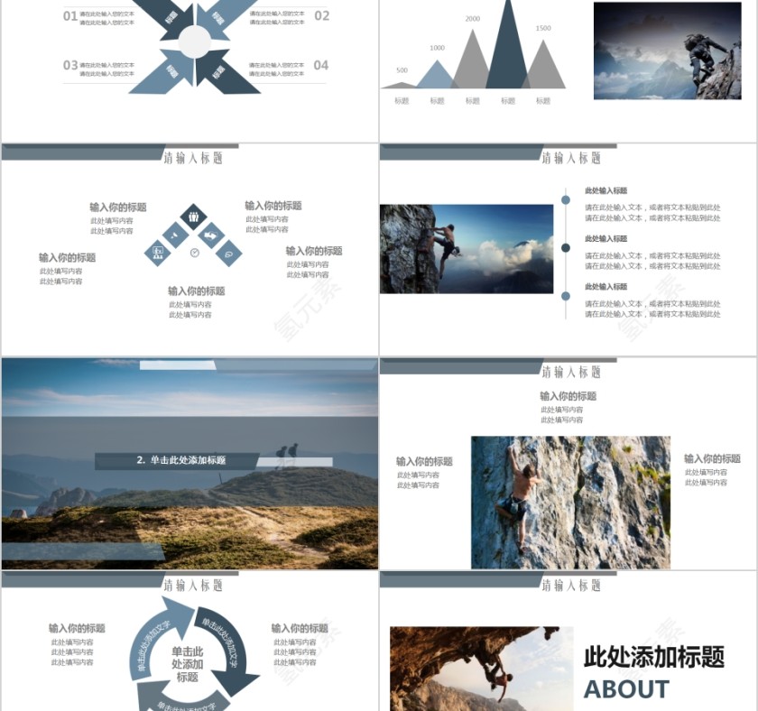 简约登山运动宣传推广体育运动说课PPT模板 第2张