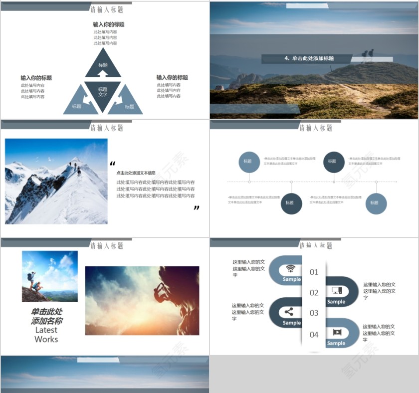 简约登山运动宣传推广体育运动说课PPT模板 第4张
