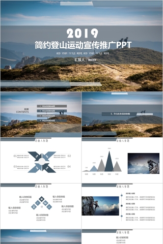 简约登山运动宣传推广体育运动说课PPT模板 