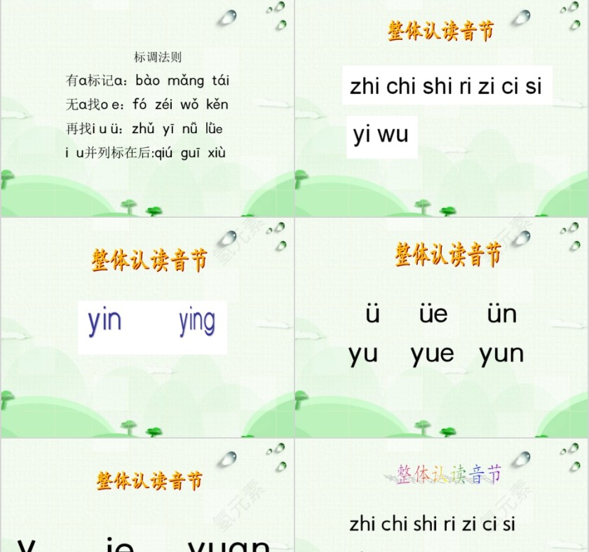 幼小衔接拼音20-家长会幼小衔接教学课件PPT模板第11张