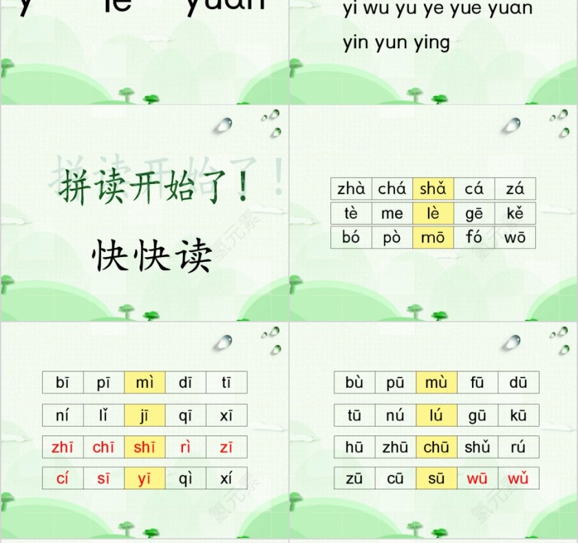 幼小衔接拼音20-家长会幼小衔接教学课件PPT模板第12张