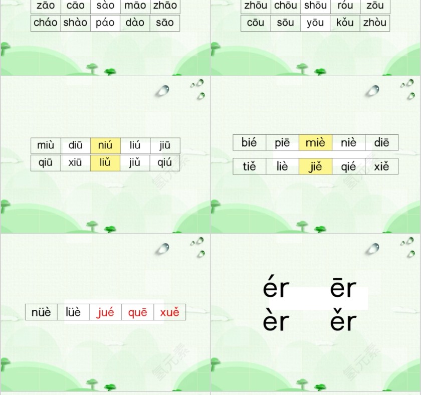 幼小衔接拼音20-家长会幼小衔接教学课件PPT模板第14张