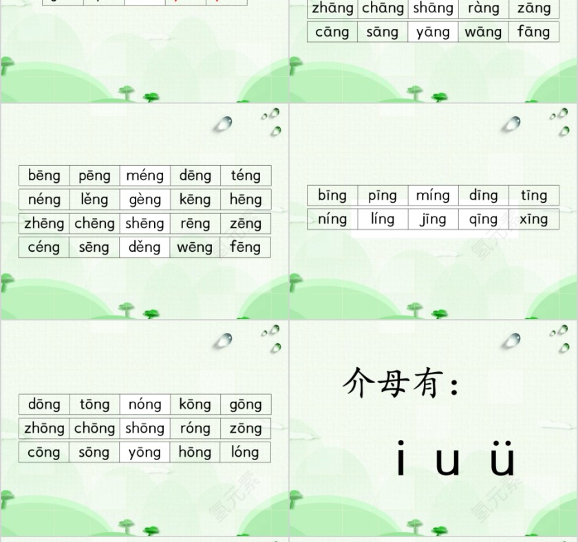 幼小衔接拼音20-家长会幼小衔接教学课件PPT模板第16张