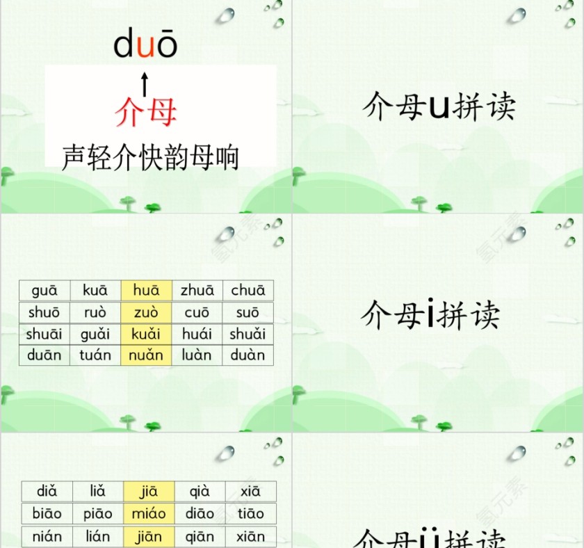 幼小衔接拼音20-家长会幼小衔接教学课件PPT模板第17张