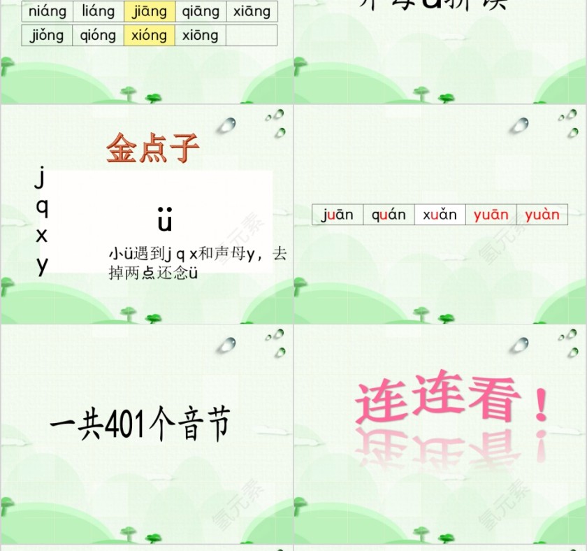 幼小衔接拼音20-家长会幼小衔接教学课件PPT模板第18张