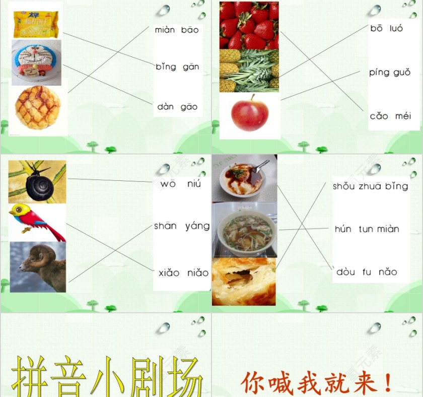 幼小衔接拼音20-家长会幼小衔接教学课件PPT模板第19张
