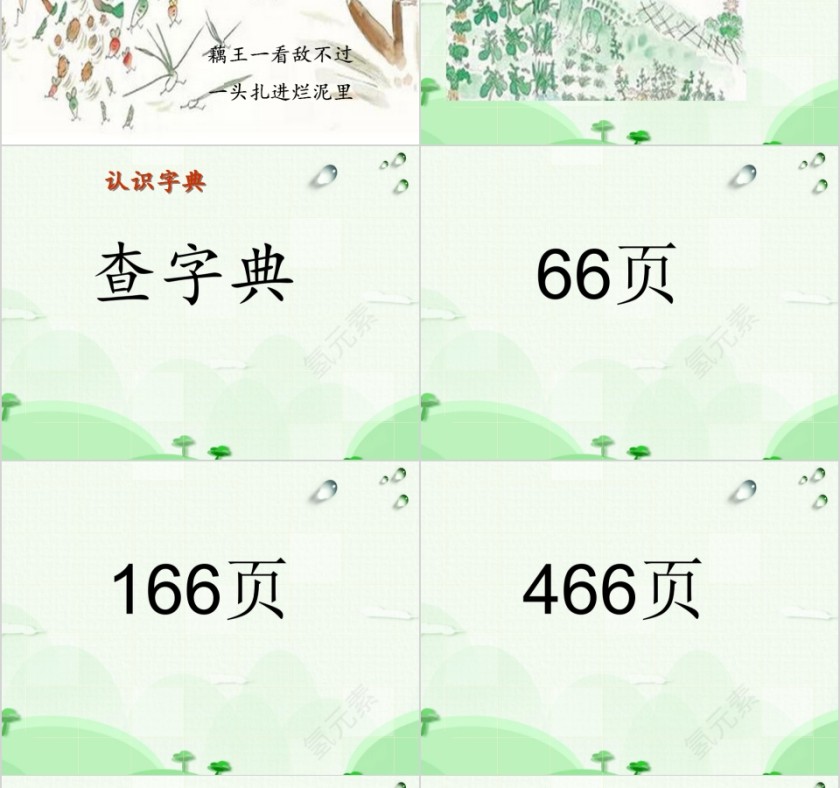 幼小衔接拼音20-家长会幼小衔接教学课件PPT模板第24张