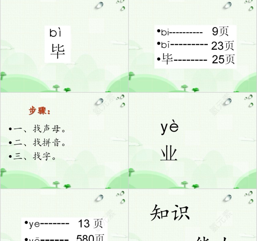 幼小衔接拼音20-家长会幼小衔接教学课件PPT模板第25张