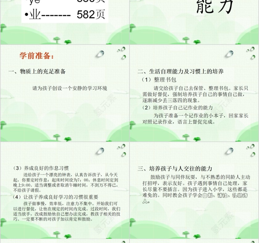 幼小衔接拼音20-家长会幼小衔接教学课件PPT模板第26张