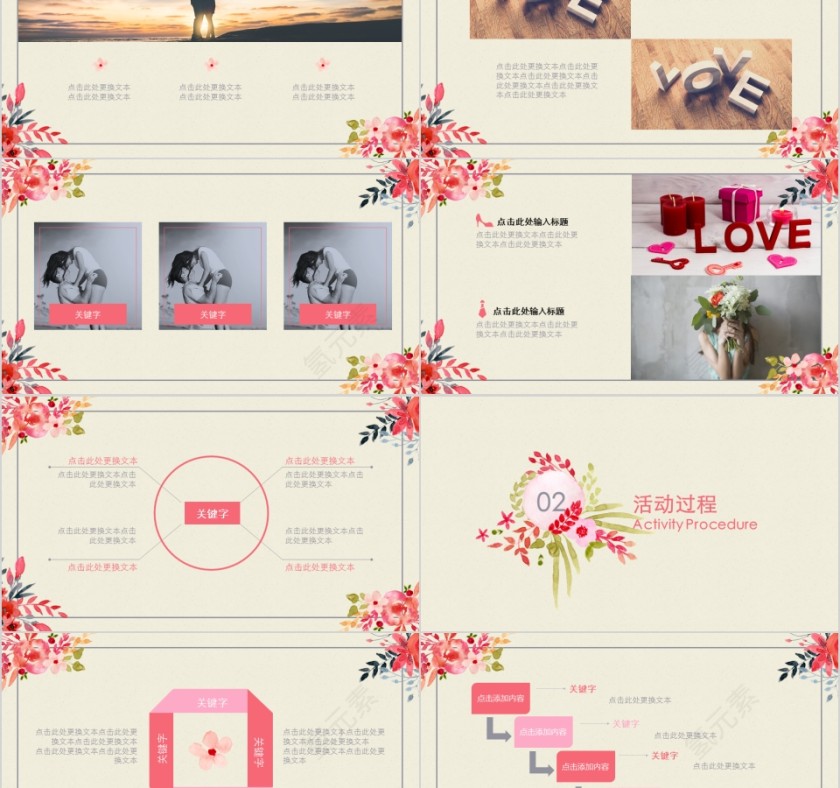 浪漫七夕活动策划模板PPT第2张