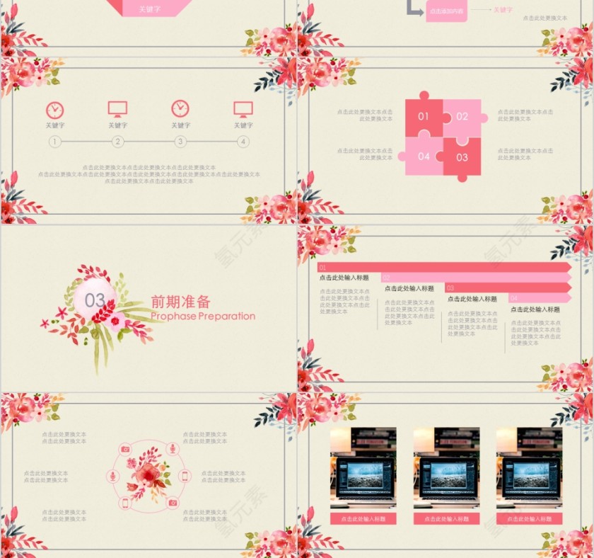 浪漫七夕活动策划模板PPT第3张