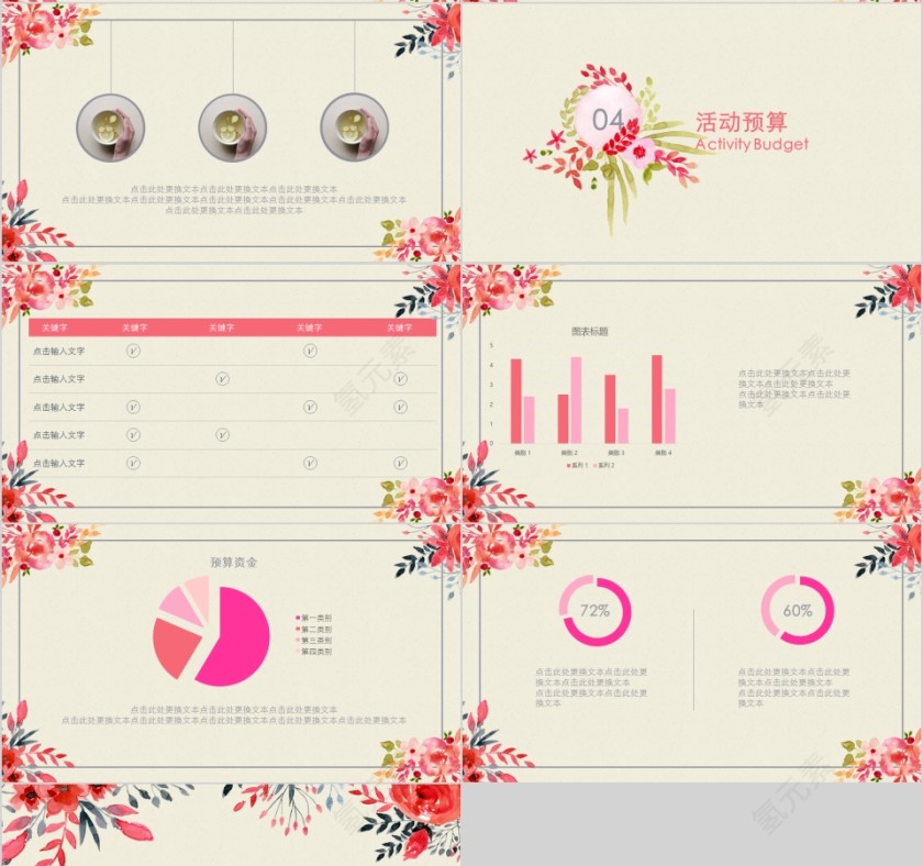 浪漫七夕活动策划模板PPT第4张