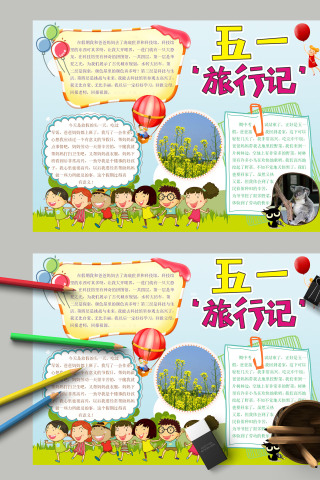 阳光蓝色淡雅五一旅行记手抄报模板