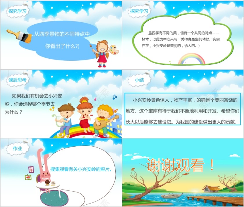 小学语文课件PPT模板 读书分享教师说课老师讲课古诗寓言公开课第4张