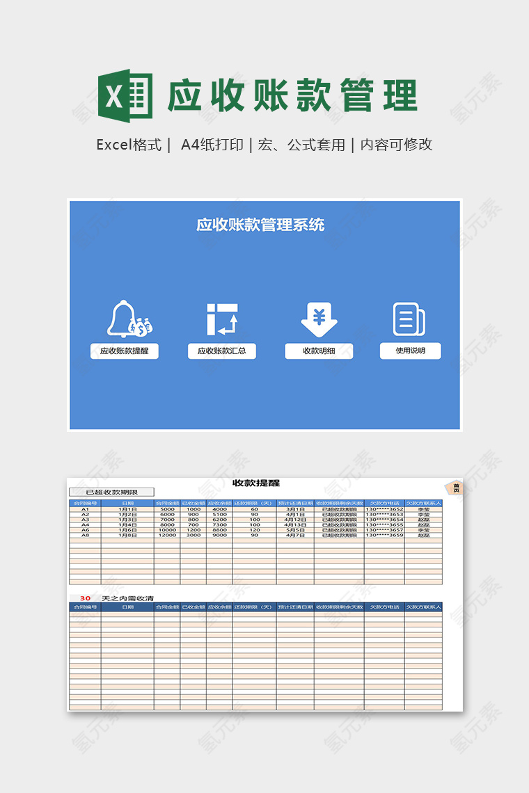 专业公司合同应收账款管理系统excel模板