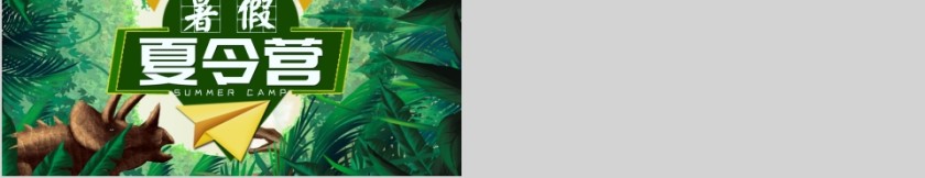 绿色清新简约大气暑假夏令营PPT模板第5张