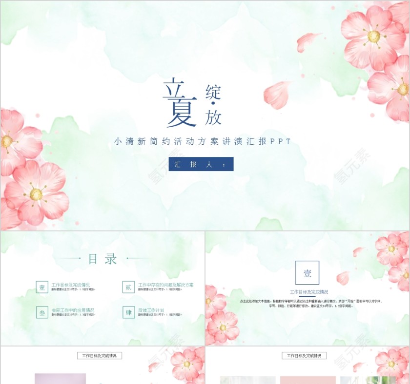 小清新简约立夏活动方案讲演汇报PPT模板第1张