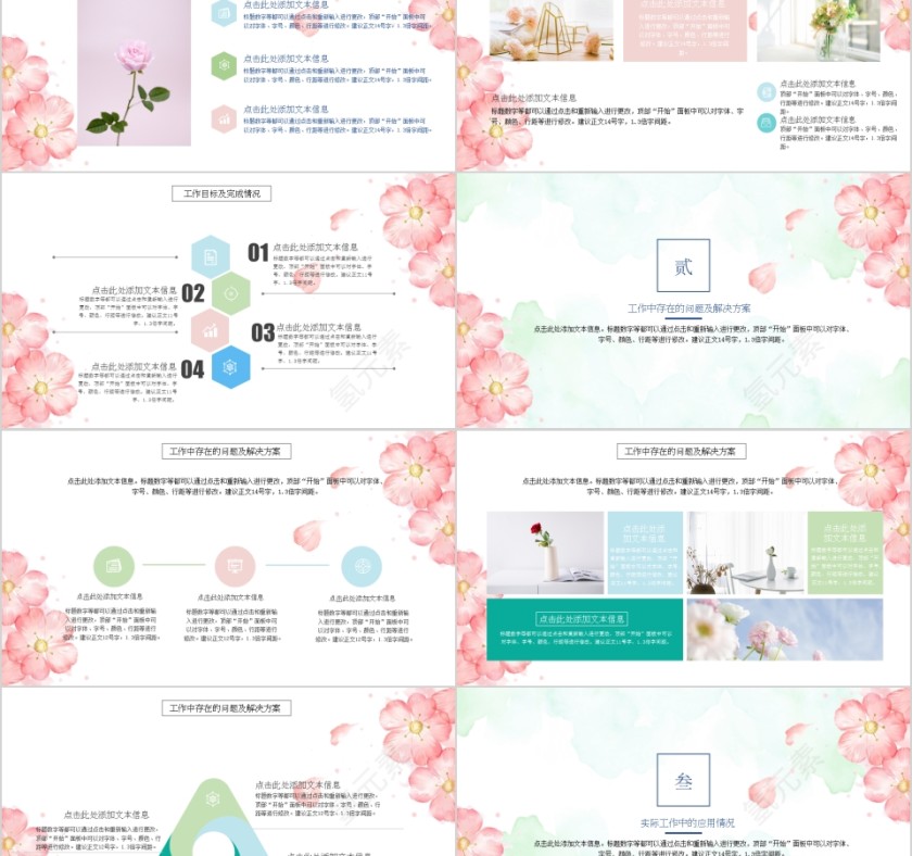 小清新简约立夏活动方案讲演汇报PPT模板第2张