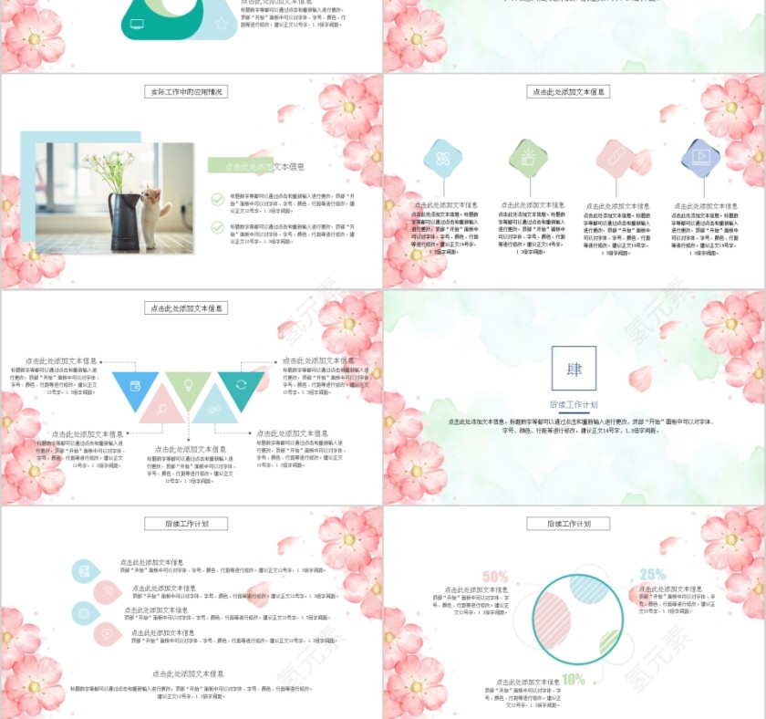 小清新简约立夏活动方案讲演汇报PPT模板第3张