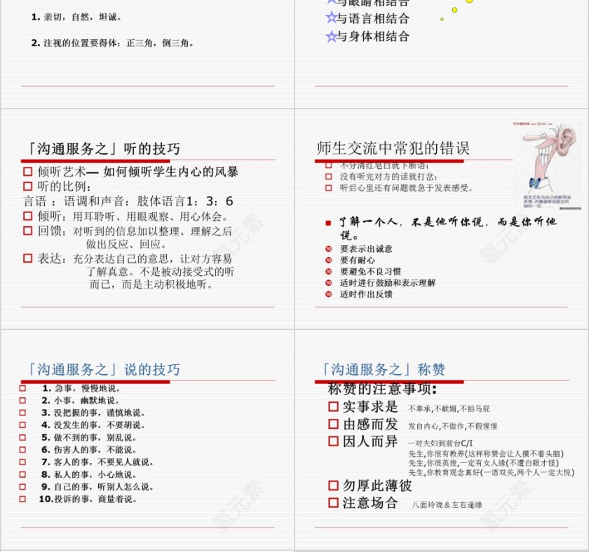 白色简约清新家长沟通培训PPT第6张