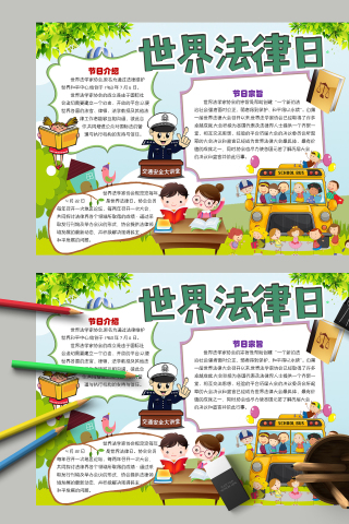 世界法律日和节日宗旨