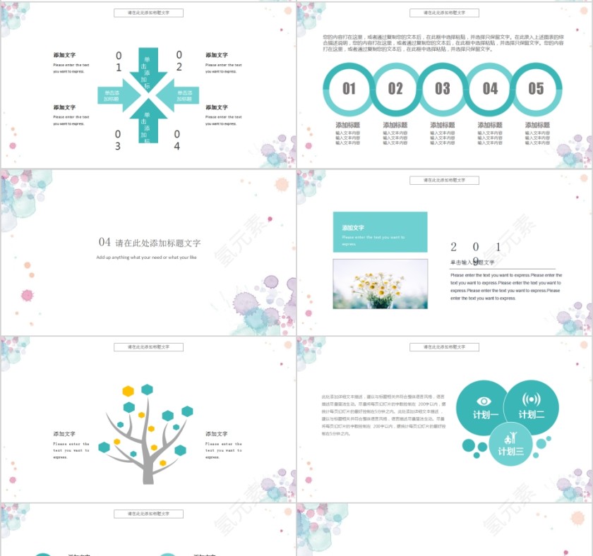 简约清新炫彩水墨风格PPT模板第4张