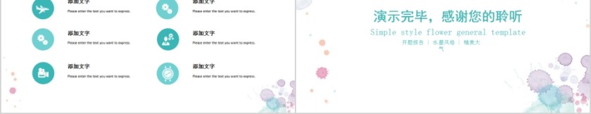 简约清新炫彩水墨风格PPT模板第5张