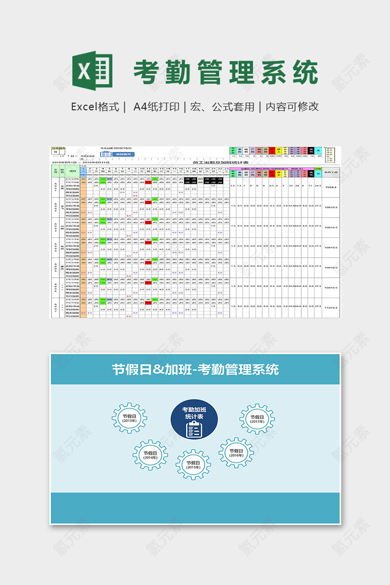 节假日加班考勤管理系统excel模板