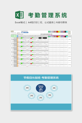 节假日加班考勤管理系统excel模板