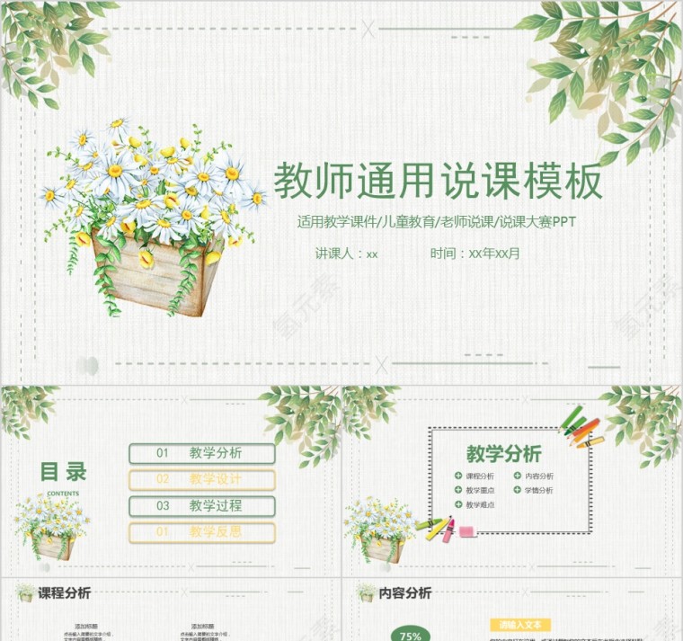 教师通用说课模板第1张