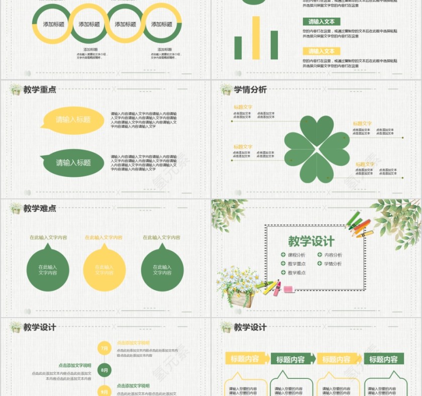 教师通用说课模板第2张