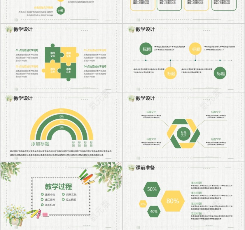 教师通用说课模板第3张
