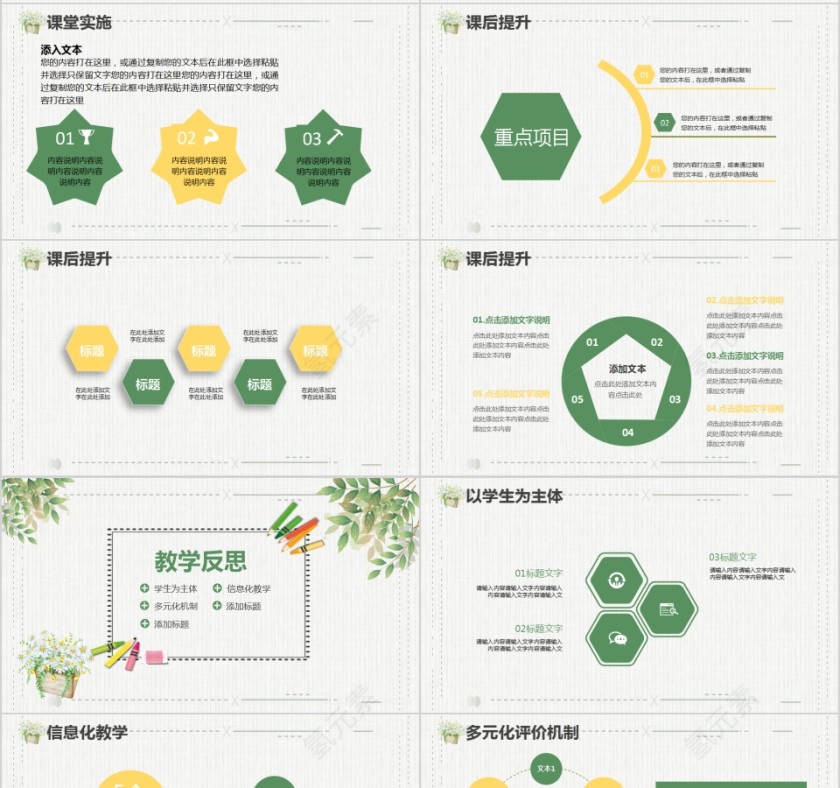 教师通用说课模板第4张
