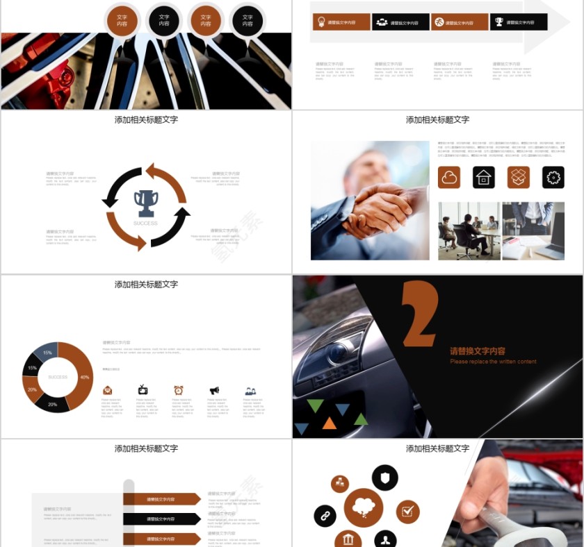简约大气汽车行业工作总结PPT模板第2张