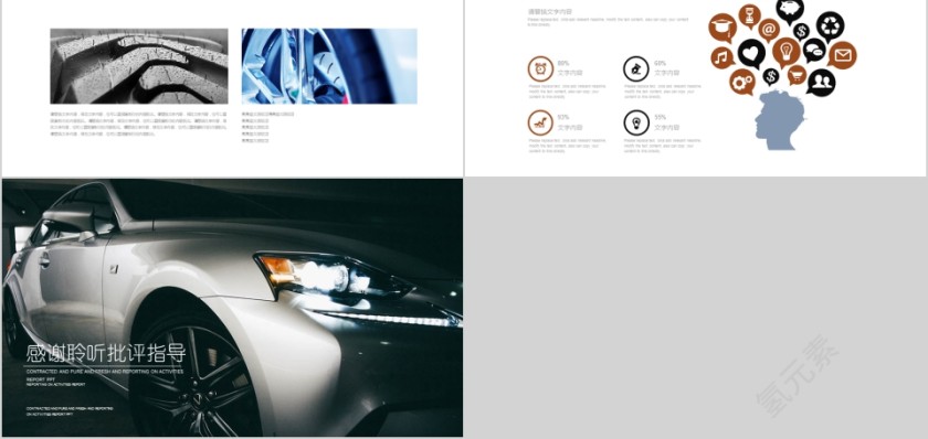 简约大气汽车行业工作总结PPT模板第5张