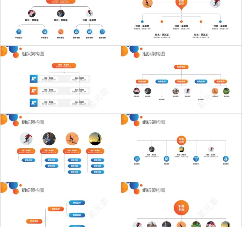 企业组织结构图ppt组织架构图模板第2张