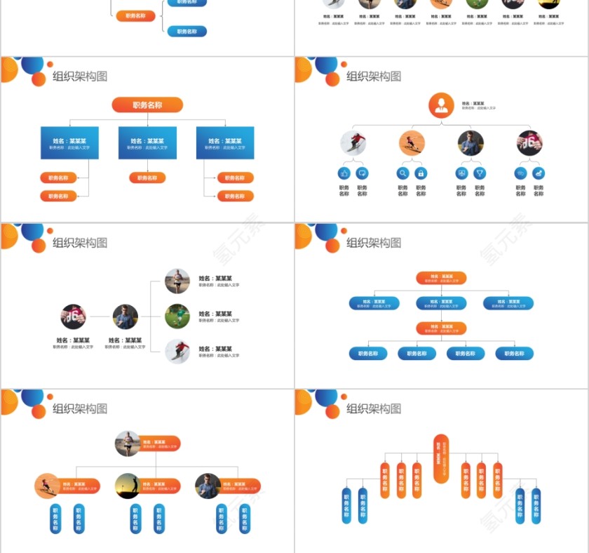 企业组织结构图ppt组织架构图模板第3张