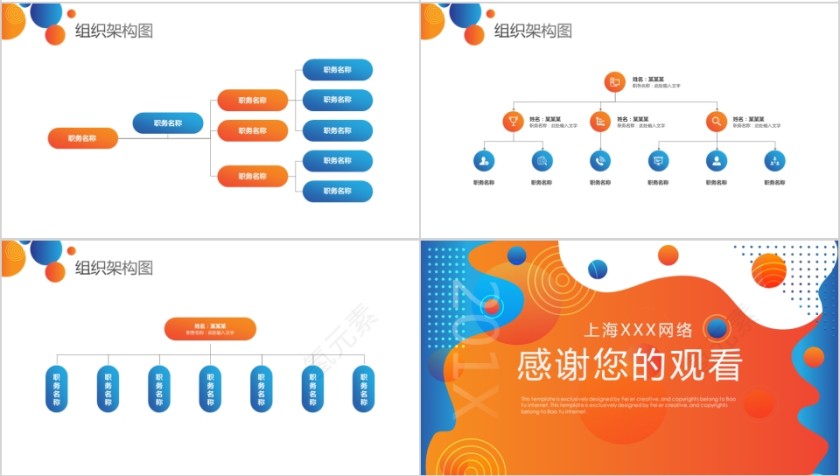 企业组织结构图ppt组织架构图模板第4张