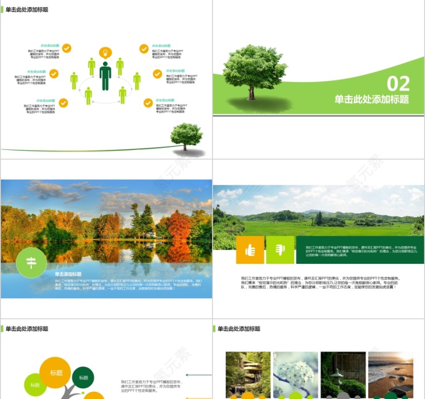 绿色新能源环境保护ppt模板新能源介绍ppt第3张