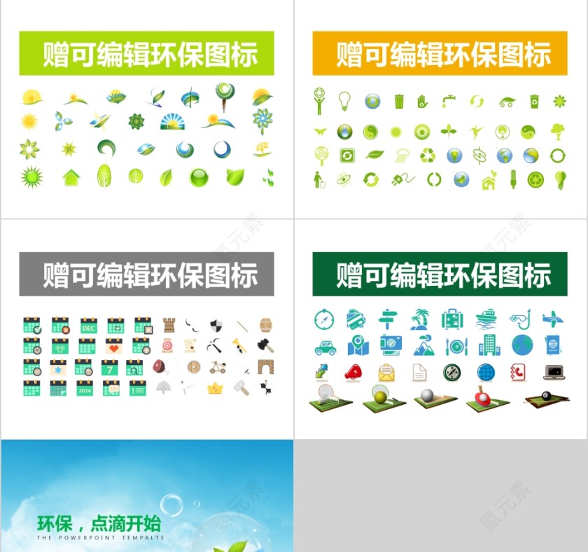 绿色新能源环境保护ppt模板新能源介绍ppt第7张