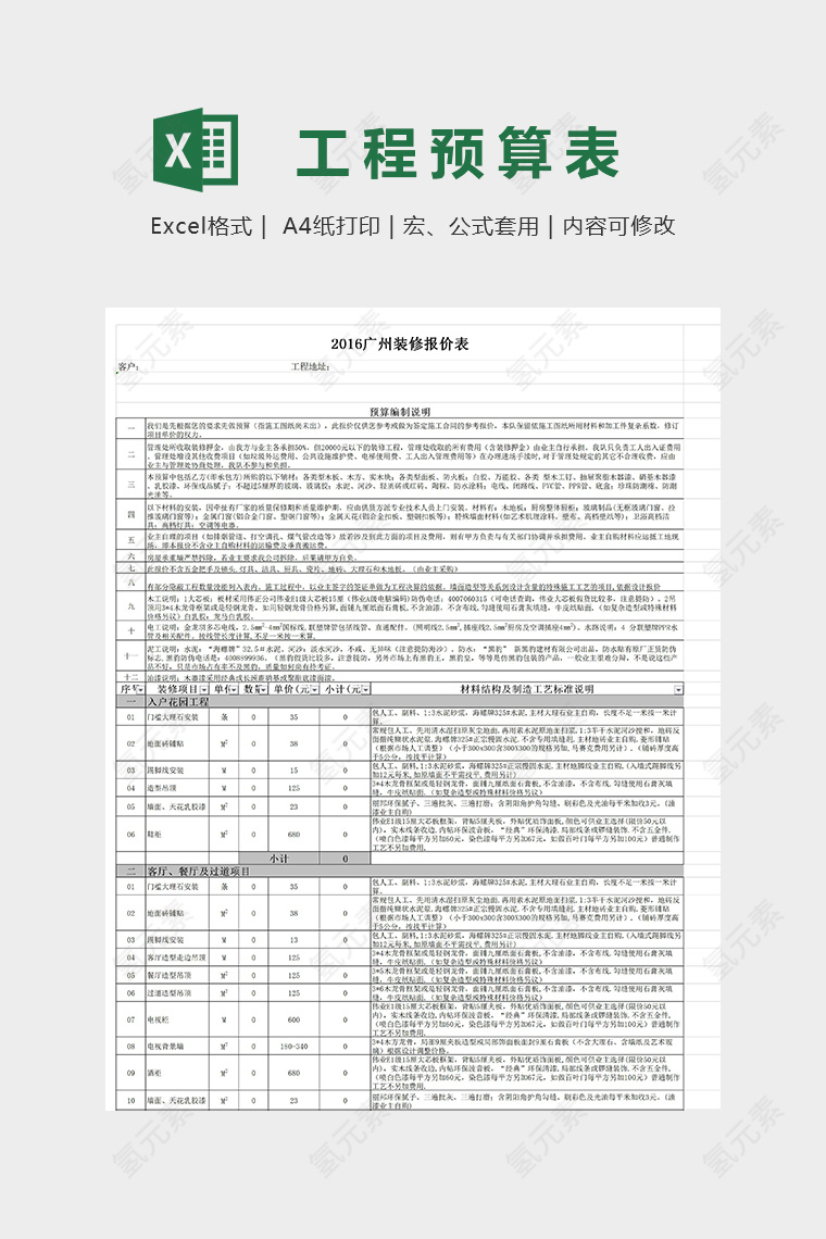 2016年广州装修报价表模版