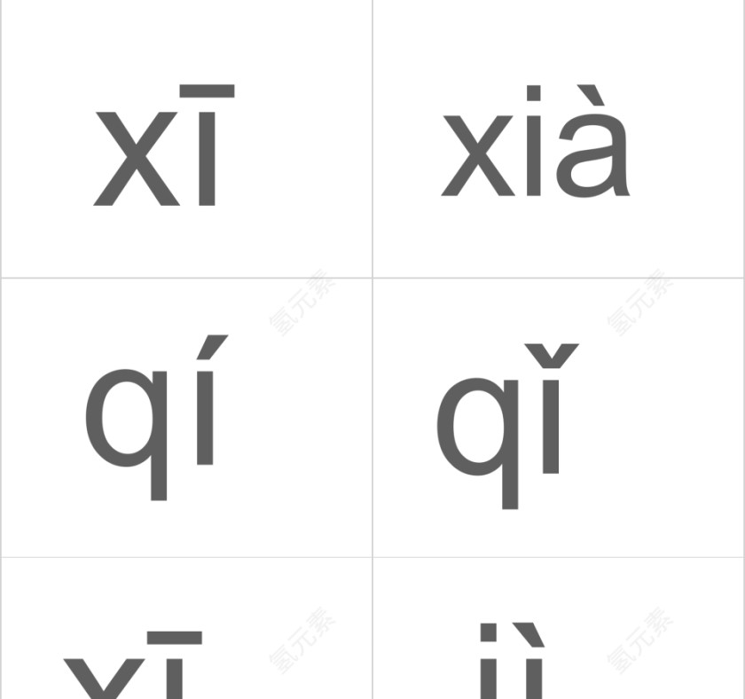 小学生汉语文拼音PPT课件 第5张