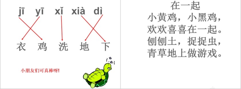 小学生汉语文拼音PPT课件 第9张