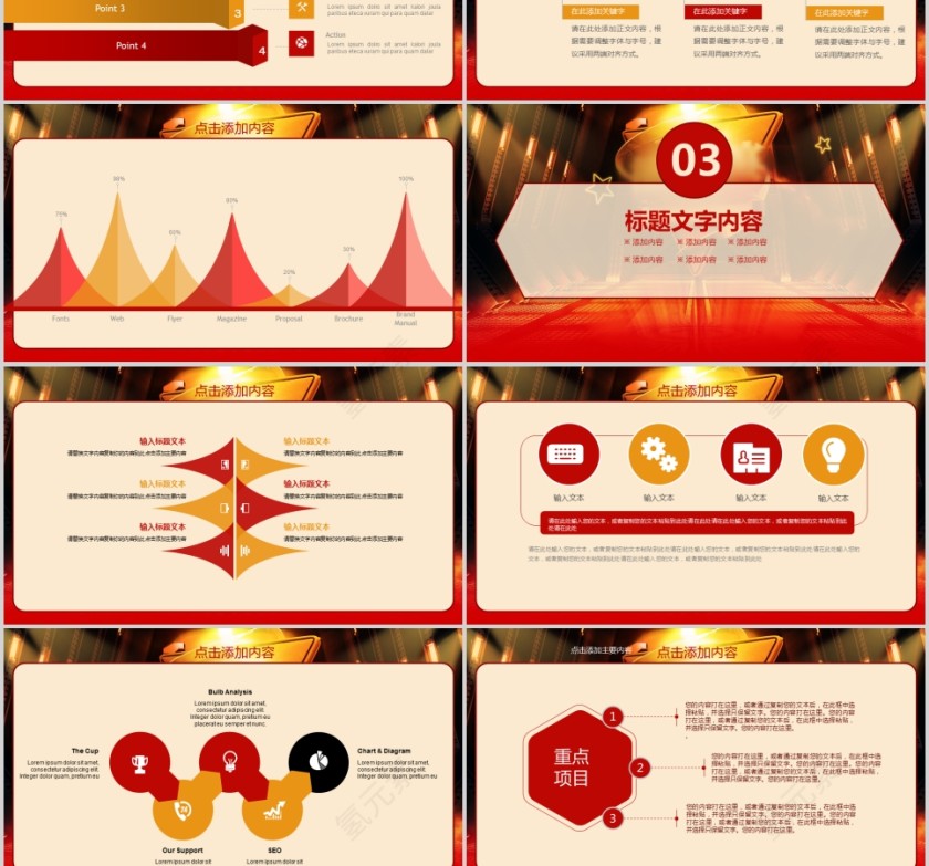 公司年会颁奖总结PPT模板第3张