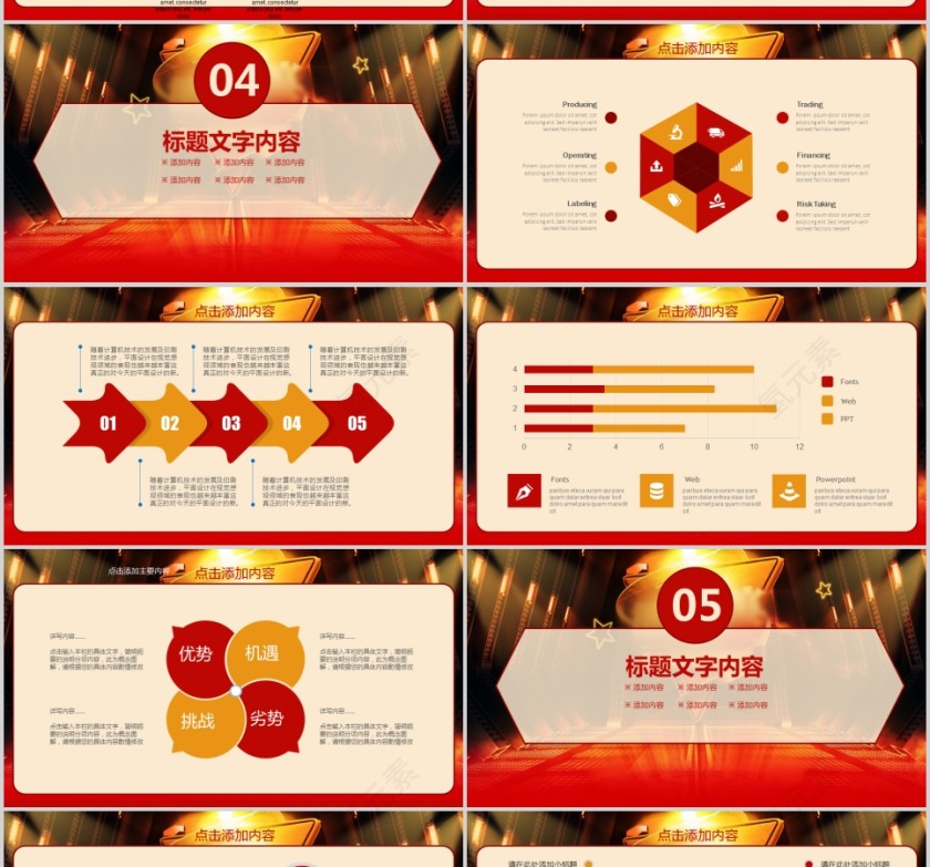 公司年会颁奖总结PPT模板第4张